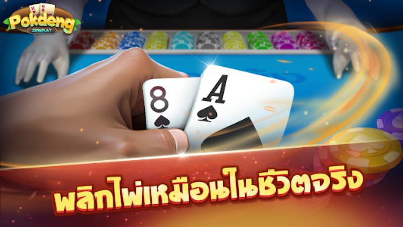 Pok Deng Là Gì? Cách Chơi Game Bài Thú Vị Từ Thái Lan 2 Pok Deng – trò chơi bài độc đáo từ Thái Lan